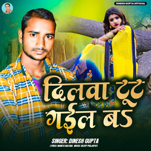 Dilwa Tut Gail Ba