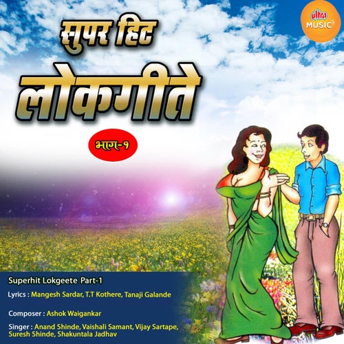 Superhit Lokgeete Part-1