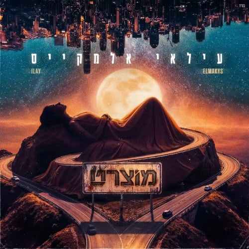 מוצרט