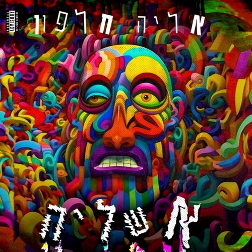 א ש ל י ה