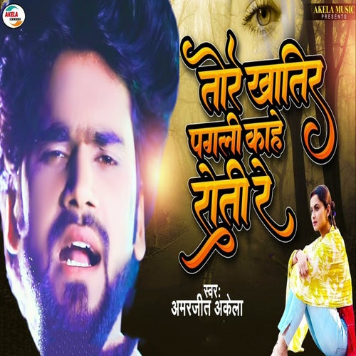 Tore Khatir Pagali Kahe Roti Re