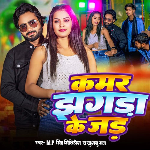 Kamar Jhagda Ke Jad