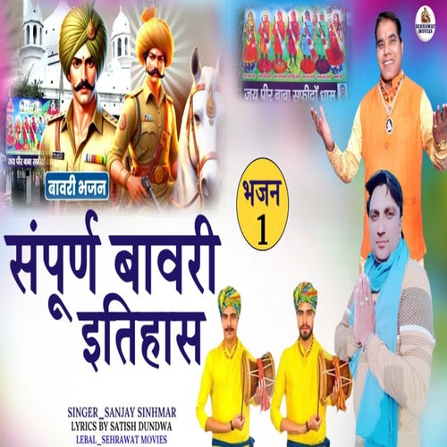 Sanpuran Bawari Itihaas Bhajan 1
