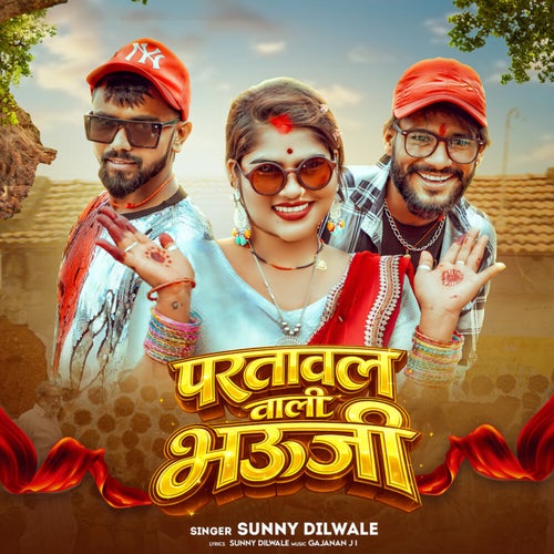 Partawal Wali Bhauji (Bhojpuri)
