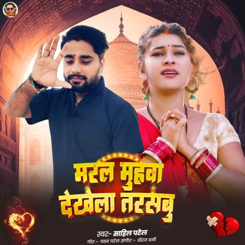 Maral Muhwa Dekhela Tarasbu