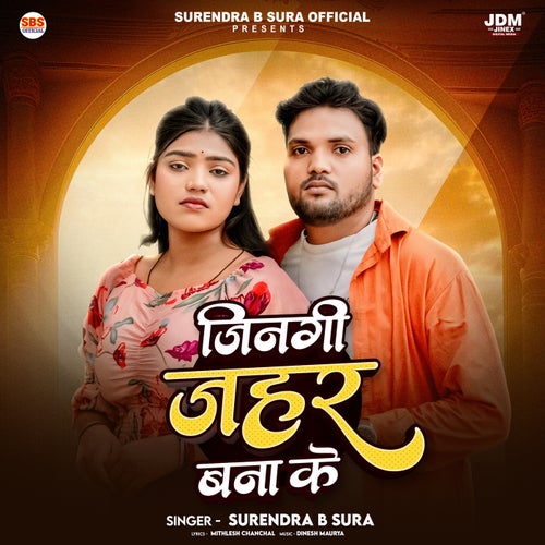 Jinagi Jahar Bana Ke