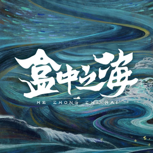 Colour of the Night (《盒中之海》动画电影主题曲)