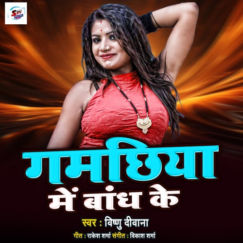 Gamachhiya Me Bandh Ke