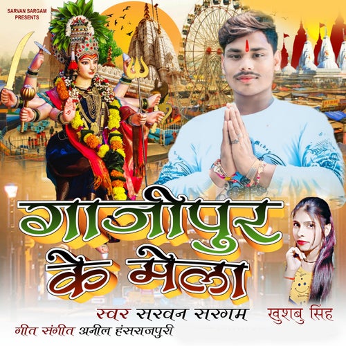 Gazipur Ke Mela