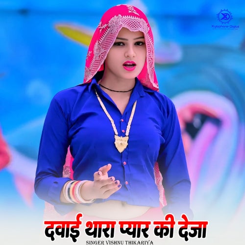 Dawaai Thara Pyar Ki Deja