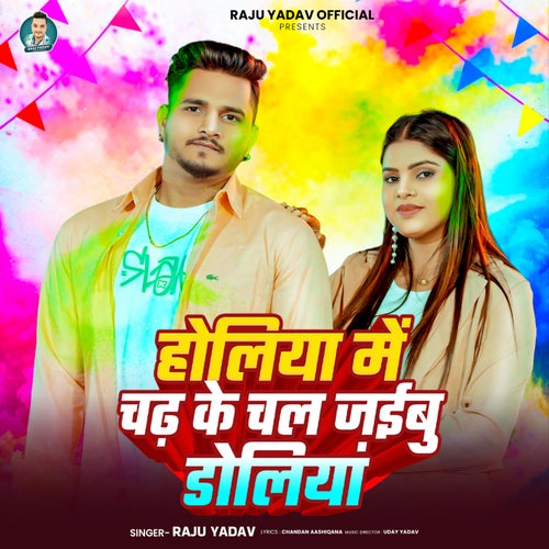 Holiya Me Chadh Ke Chal Jaibau Doliya