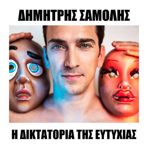 I Diktatoria Tis Eftyxias