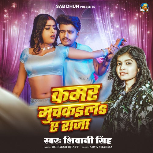 Kamar Muchkaila Ae Raja