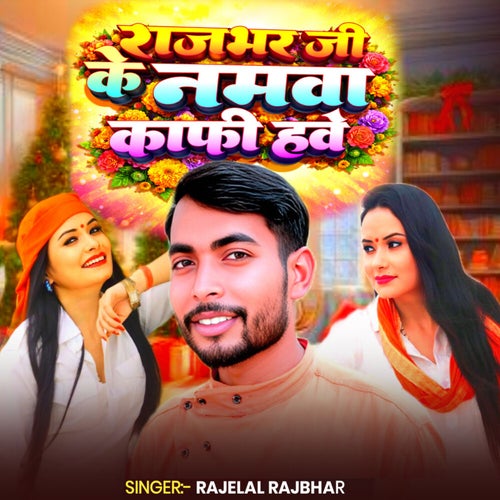 Rajbhar Ji Ke Namawa Kafi Hawe