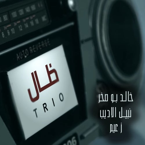 Thall (Trio)