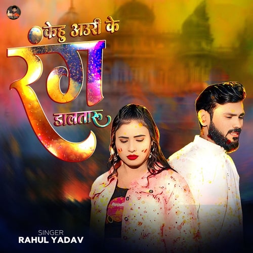 Kehu Auri Ke Rang Dalataru