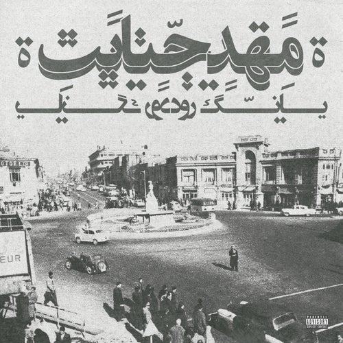 Mahde Jenayat