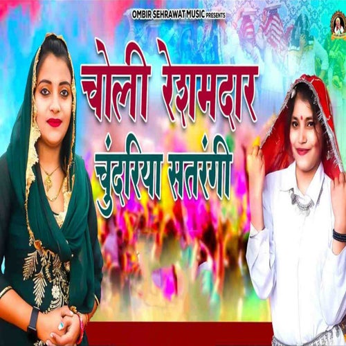 Choli Reshamdar Chundriya Satrangi