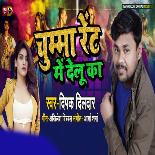 Chumma Rate Me Delu Ka