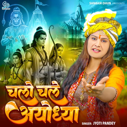 Chalo Chale Ayodhya