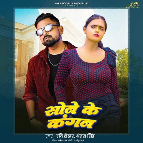 Sone Ke Kangan