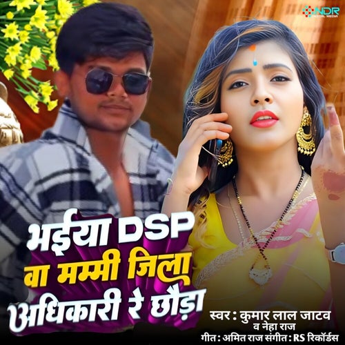 Bhaiya Dsp Wa Mami Jila Adhikari Re Chhauda