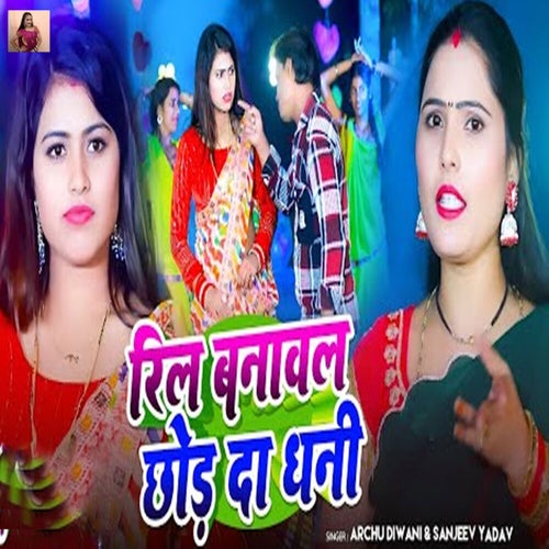 Reel Bnawal Chhod Da Dhani