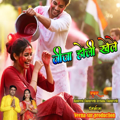 Jija Holi Khele