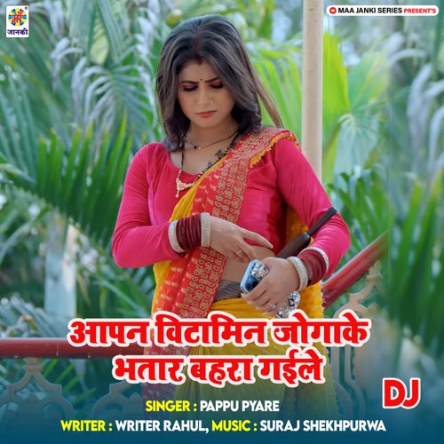 Aapan Vitamin Jogake Bhatar Bahra Gaile DJ