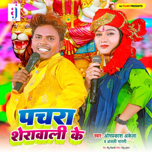 Pachra Sherawali Ke