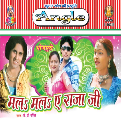 Mala Mala A Raja Ji