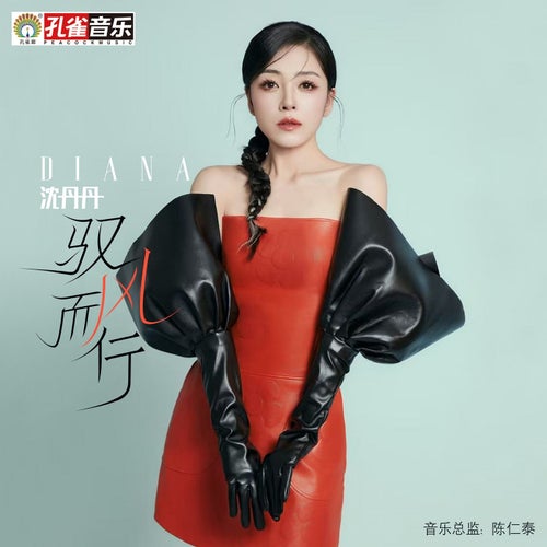 馭風而行