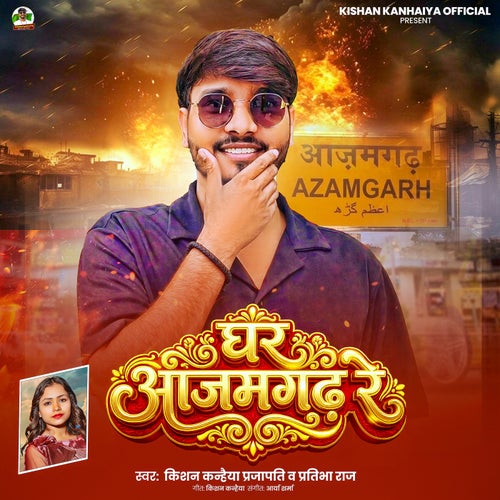 Ghar Azamgarh Re