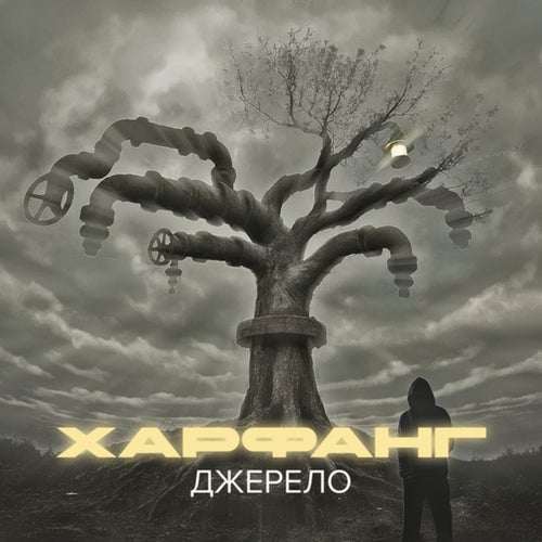 Джерело