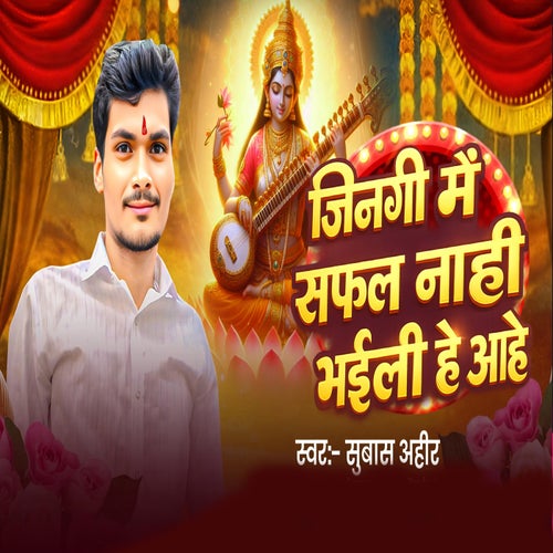 Jingi Me Safal Nani Bhaili He Aahe