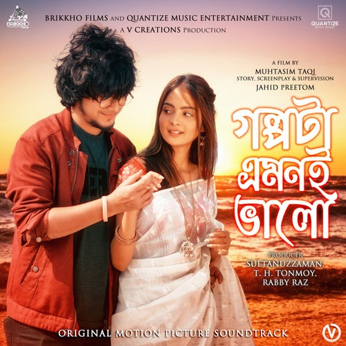 Golpota Emoni Bhalo (Original Motion Picture Soundtrack)