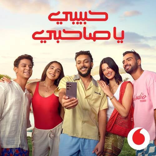Habibi Ya Sahby (Summer of Friends)