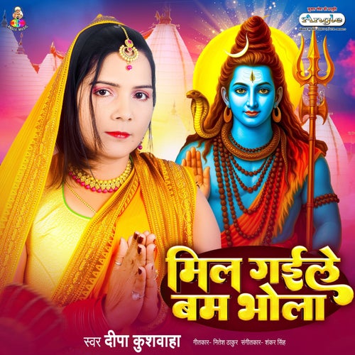 Mil Gaile Bam Bhola