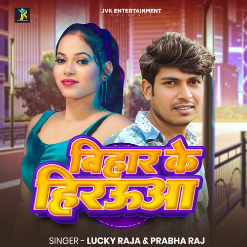 Bihar Ke Hirauwa