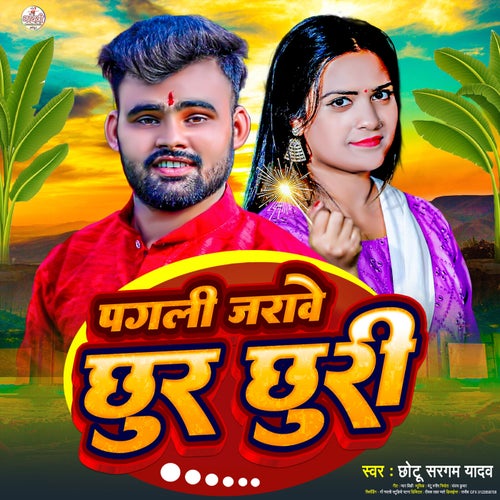 Pagli Jarave Chur Churi (Bhojpuri)