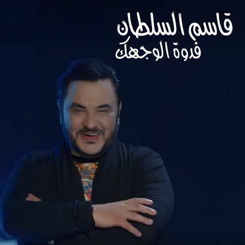 Fuduh Alwajhak