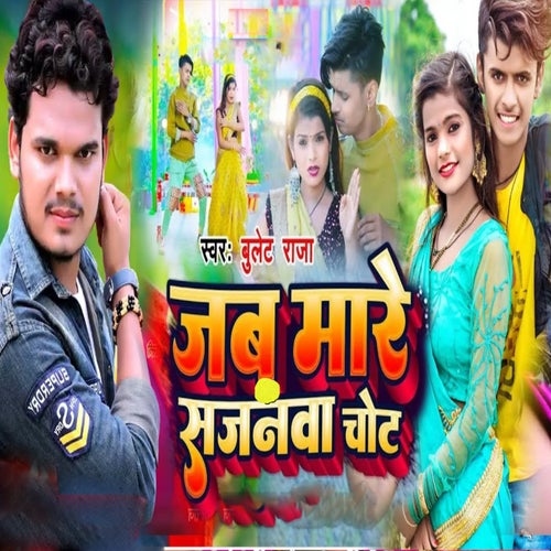 Jab Mare Sajanwa Chot