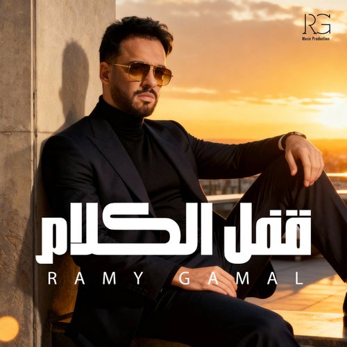 قفل الكلام
