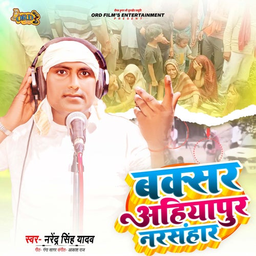 Buxar Ahiyapur Narsanhaar