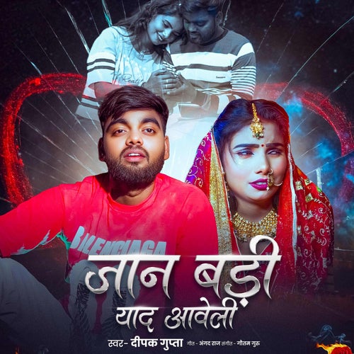 Jaan Badi Yaad Aaweli