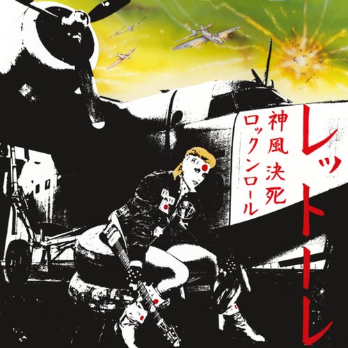 Kamikaze Rock 'n' Roll Suicide (Remastered 2023)