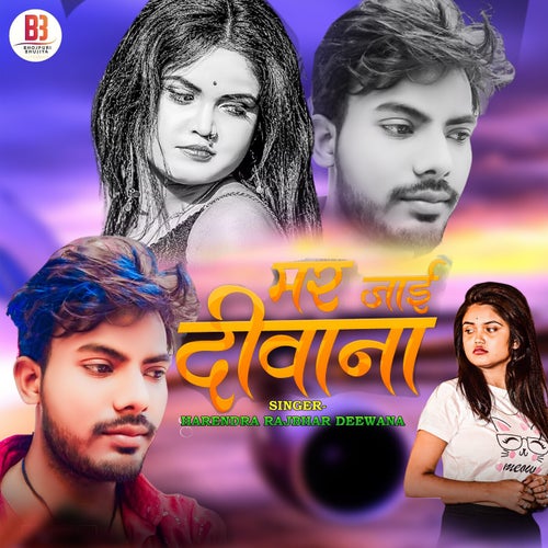Mar Jai Deewana