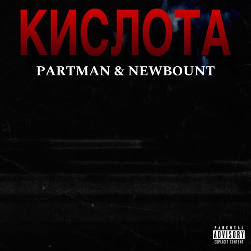 Кислота
