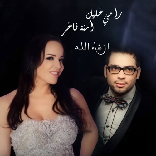 Incha'allah