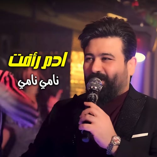 نامي نامي